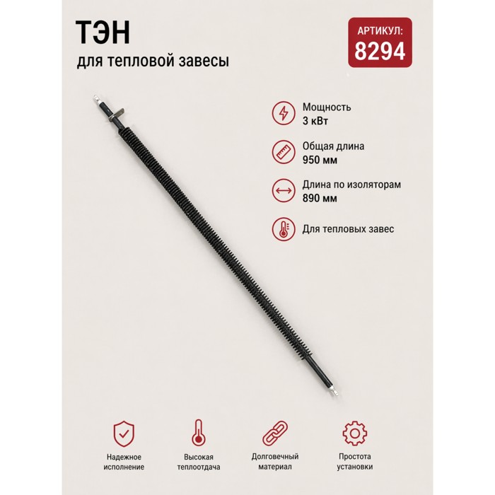 ТЭН-89-8,5-13 / 3.0 Ор 230